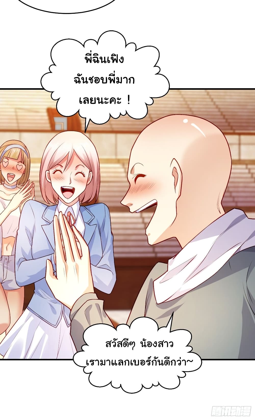 Awakening SSS-Rank Skill After A Kiss page 9