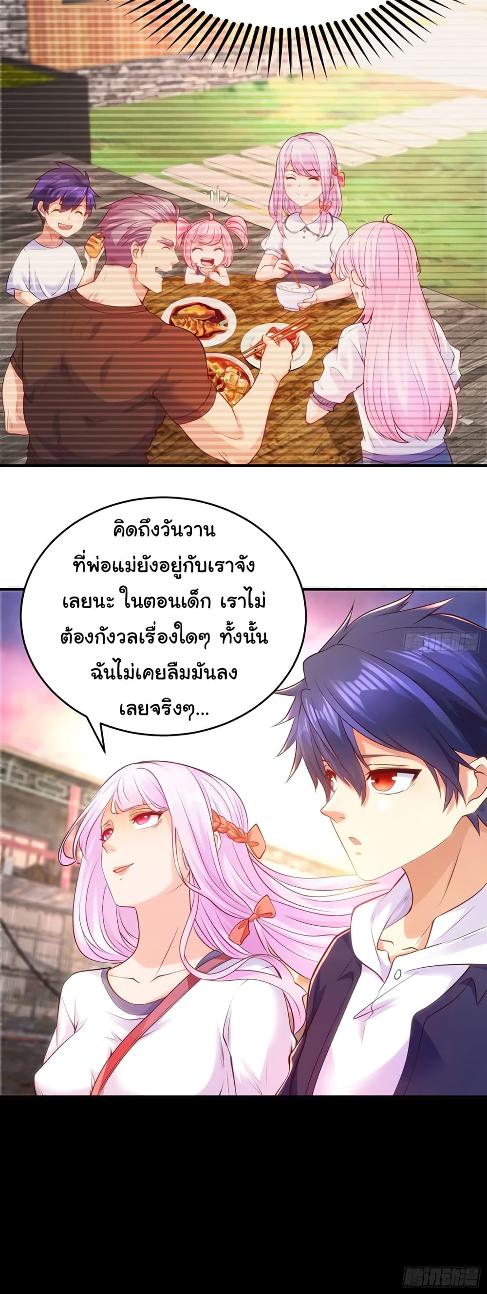 Awakening SSS-Rank Skill After A Kiss page 3