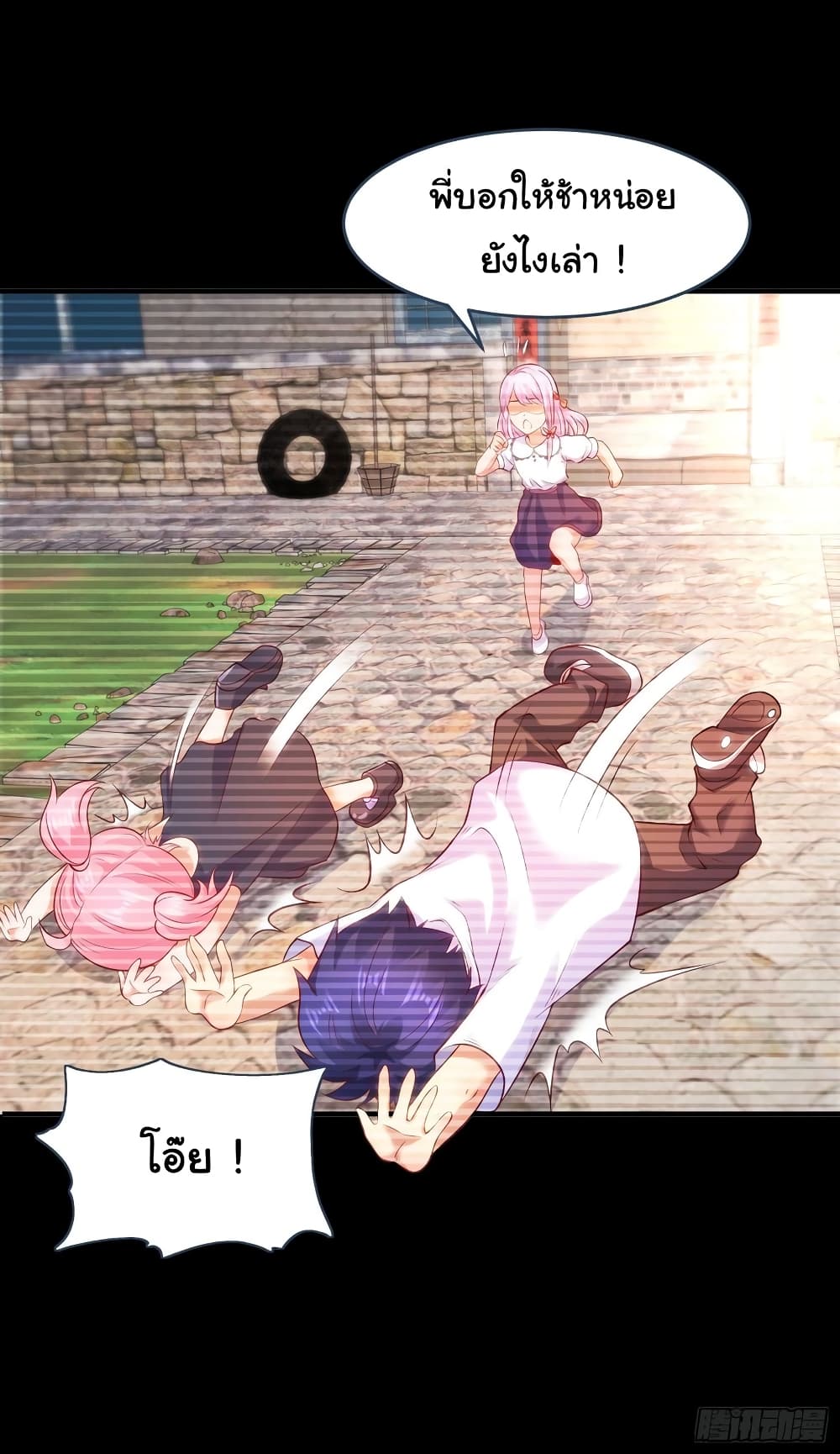 Awakening SSS-Rank Skill After A Kiss page 5
