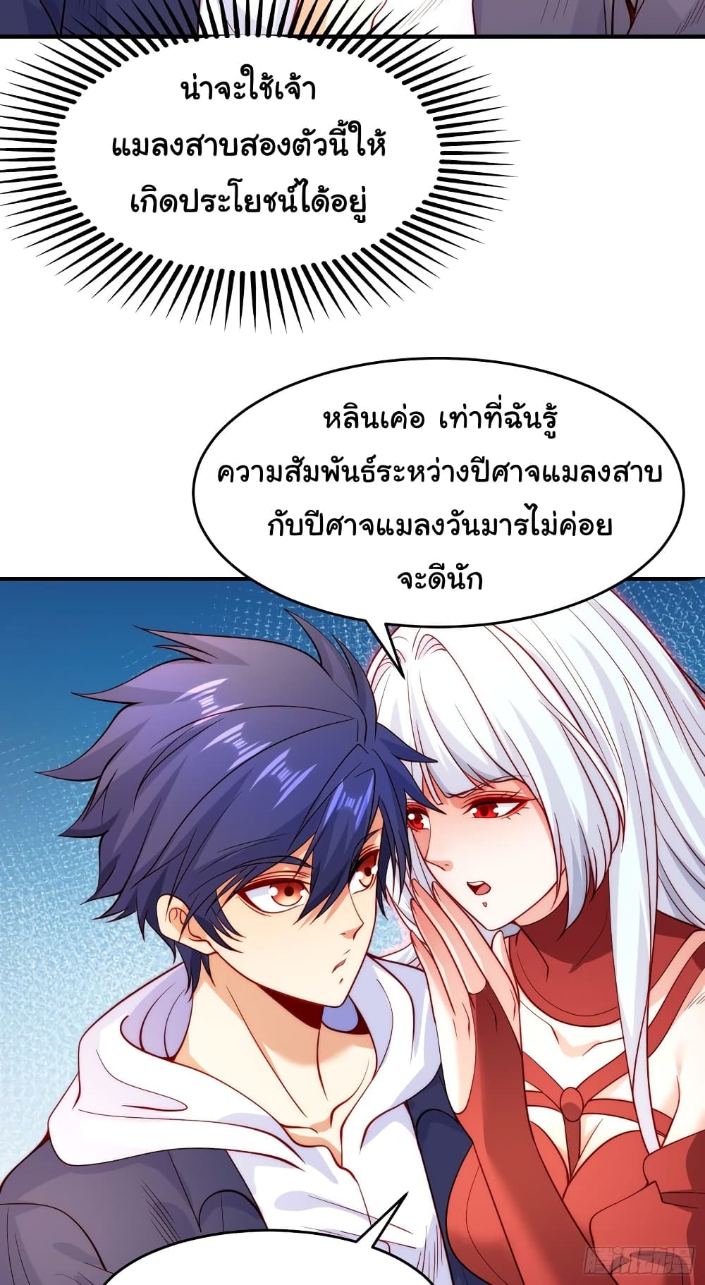 Awakening SSS-Rank Skill After A Kiss page 3