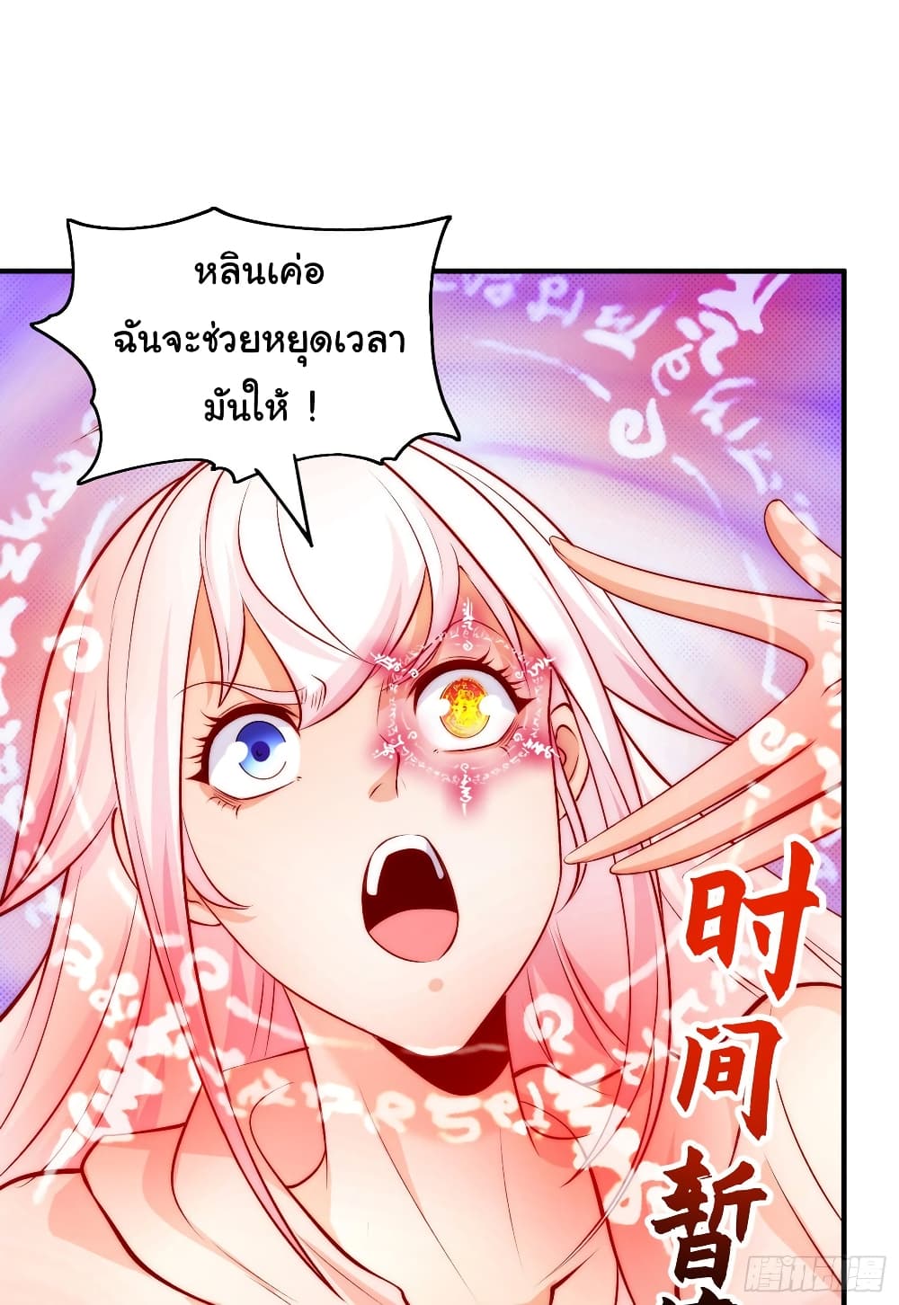 Awakening SSS-Rank Skill After A Kiss page 4