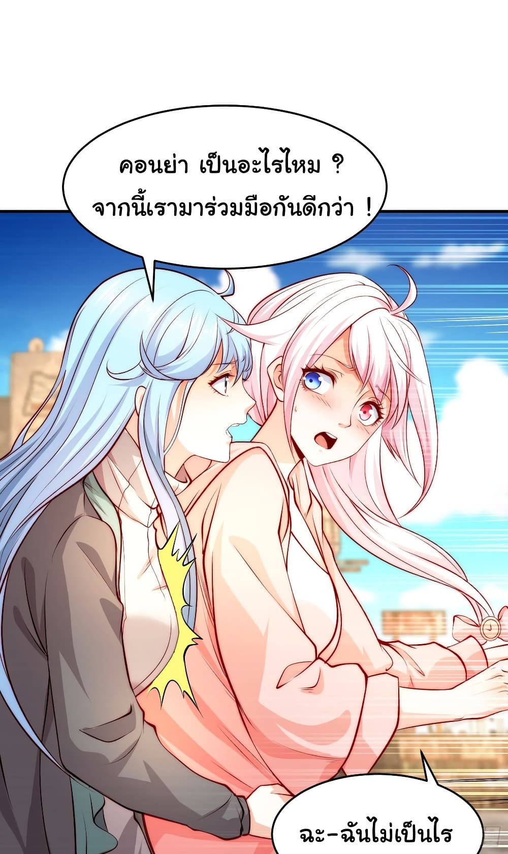 Awakening SSS-Rank Skill After A Kiss page 7