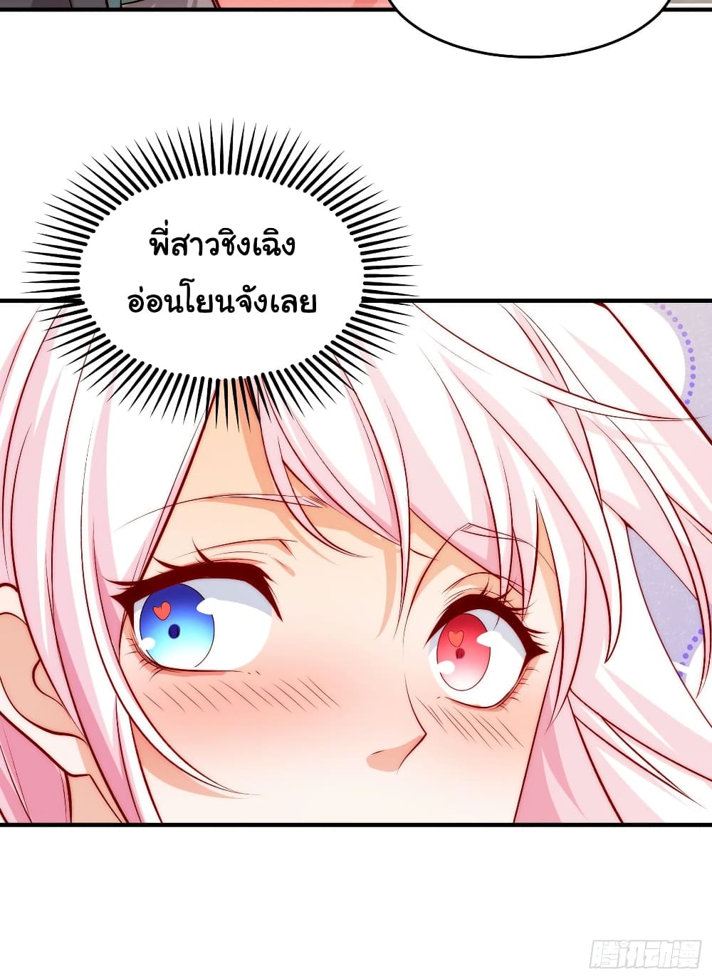 Awakening SSS-Rank Skill After A Kiss page 8