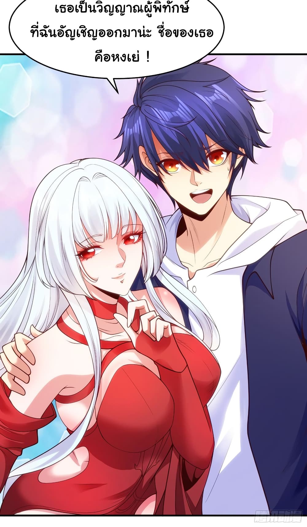 Awakening SSS-Rank Skill After A Kiss page 5
