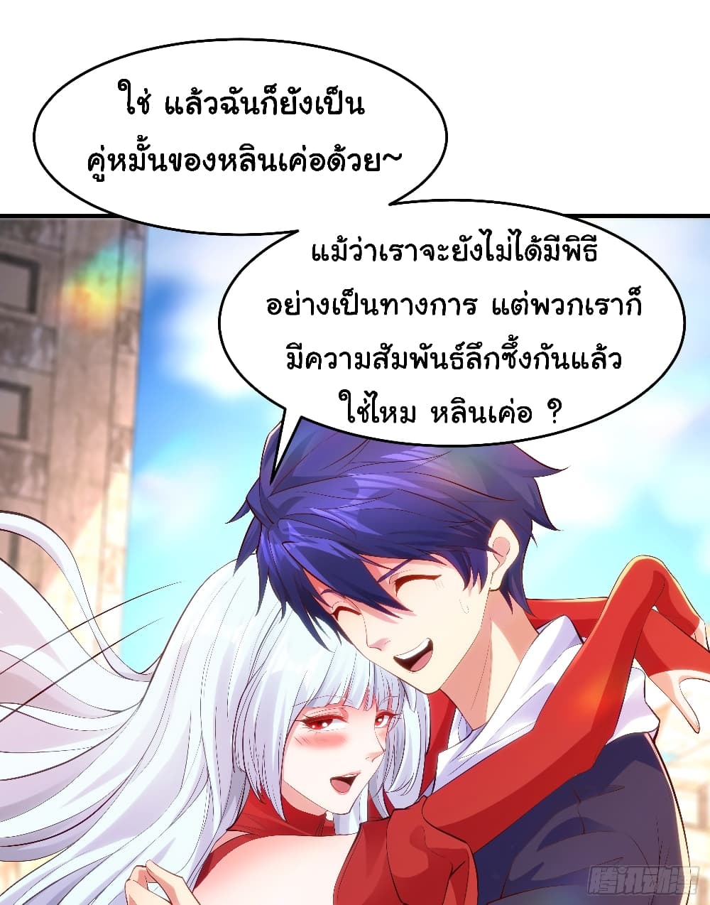 Awakening SSS-Rank Skill After A Kiss page 7