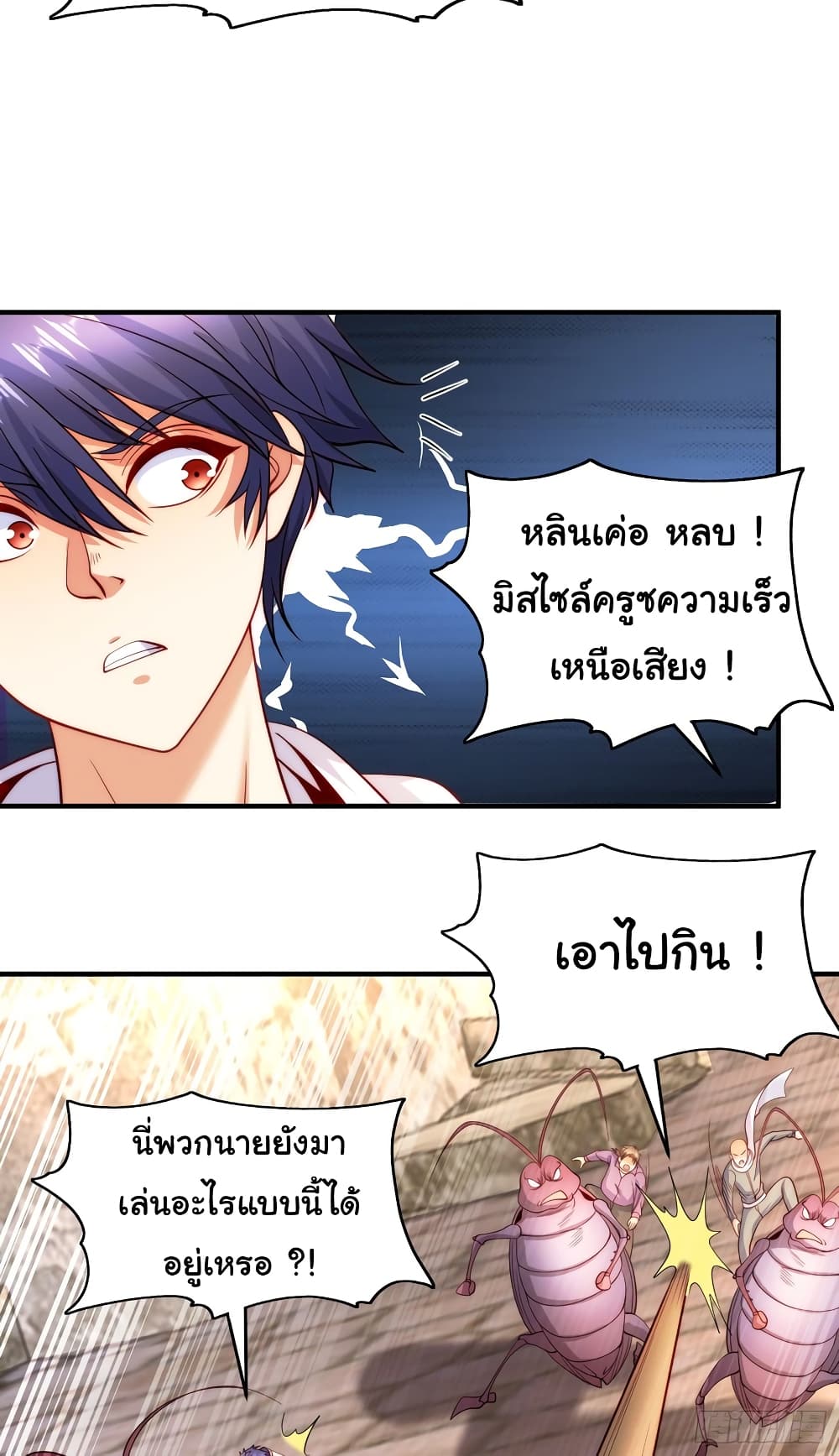 Awakening SSS-Rank Skill After A Kiss page 8