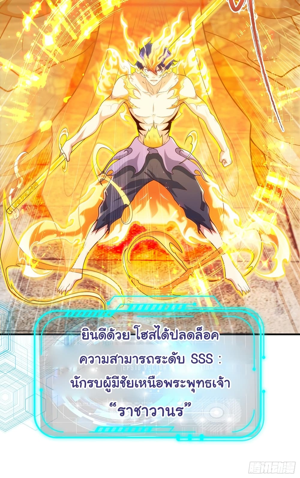 Awakening SSS-Rank Skill After A Kiss page 7