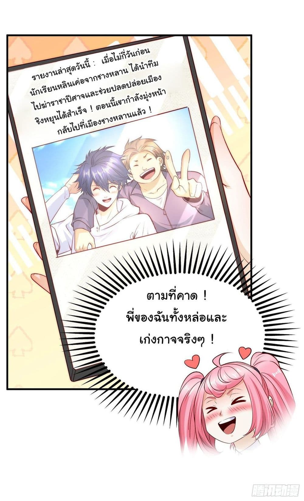 Awakening SSS-Rank Skill After A Kiss page 5