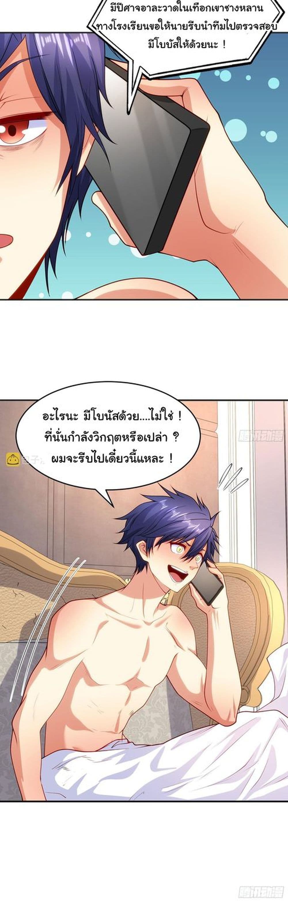 Awakening SSS-Rank Skill After A Kiss page 5
