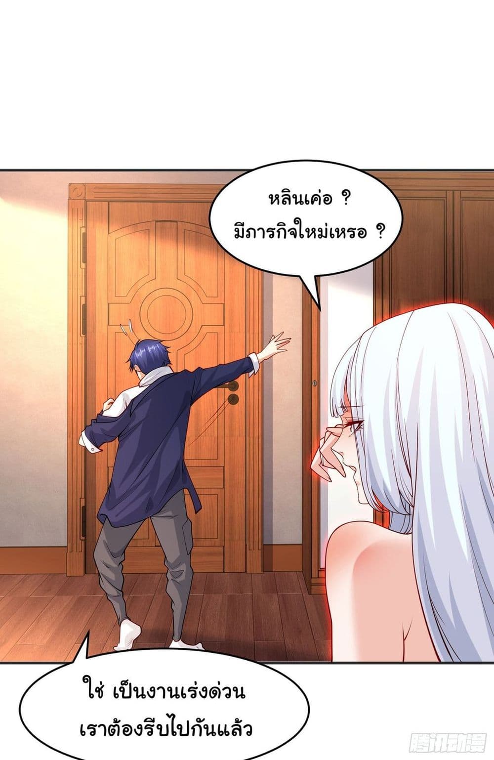 Awakening SSS-Rank Skill After A Kiss page 6