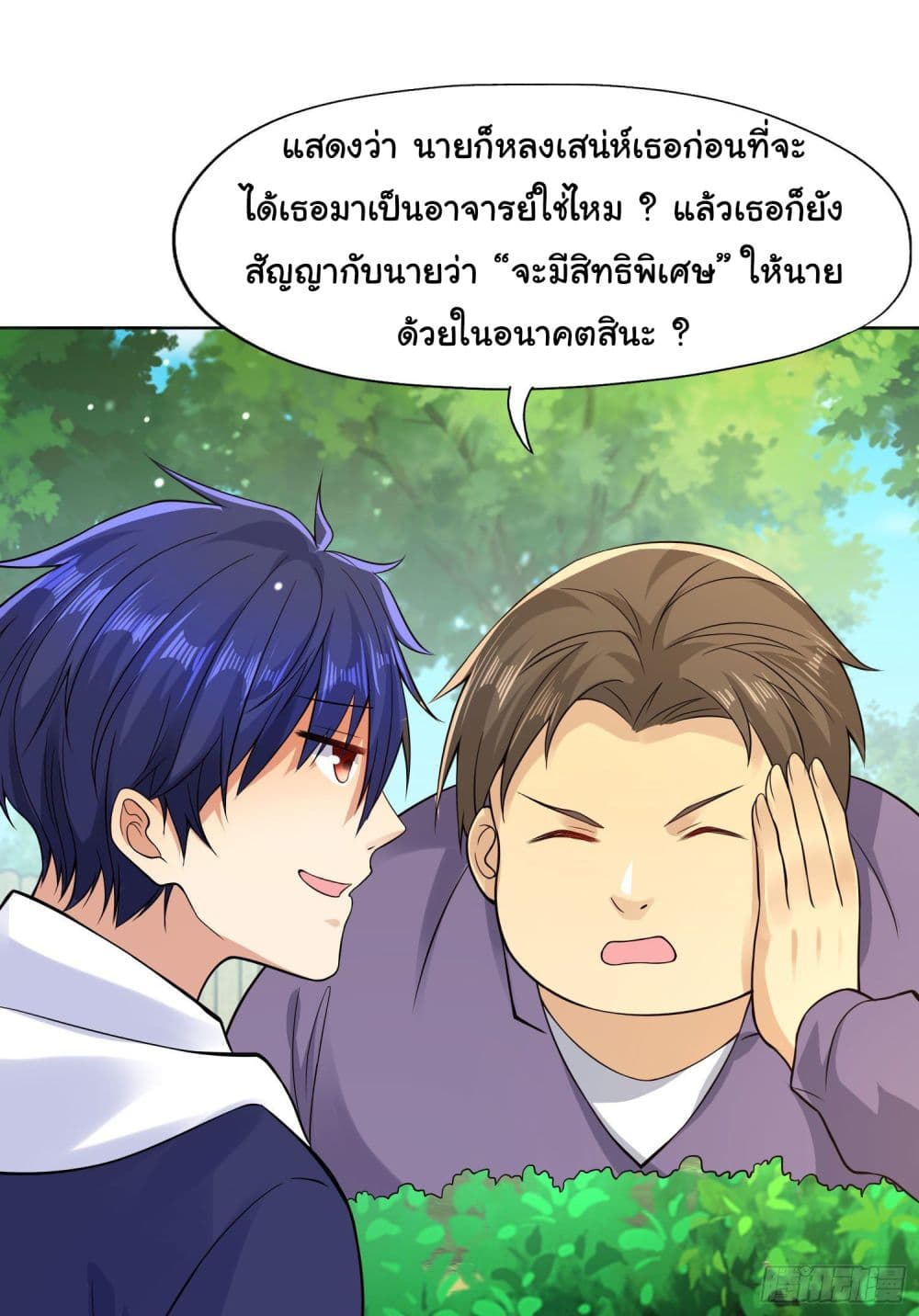 Awakening SSS-Rank Skill After A Kiss page 7