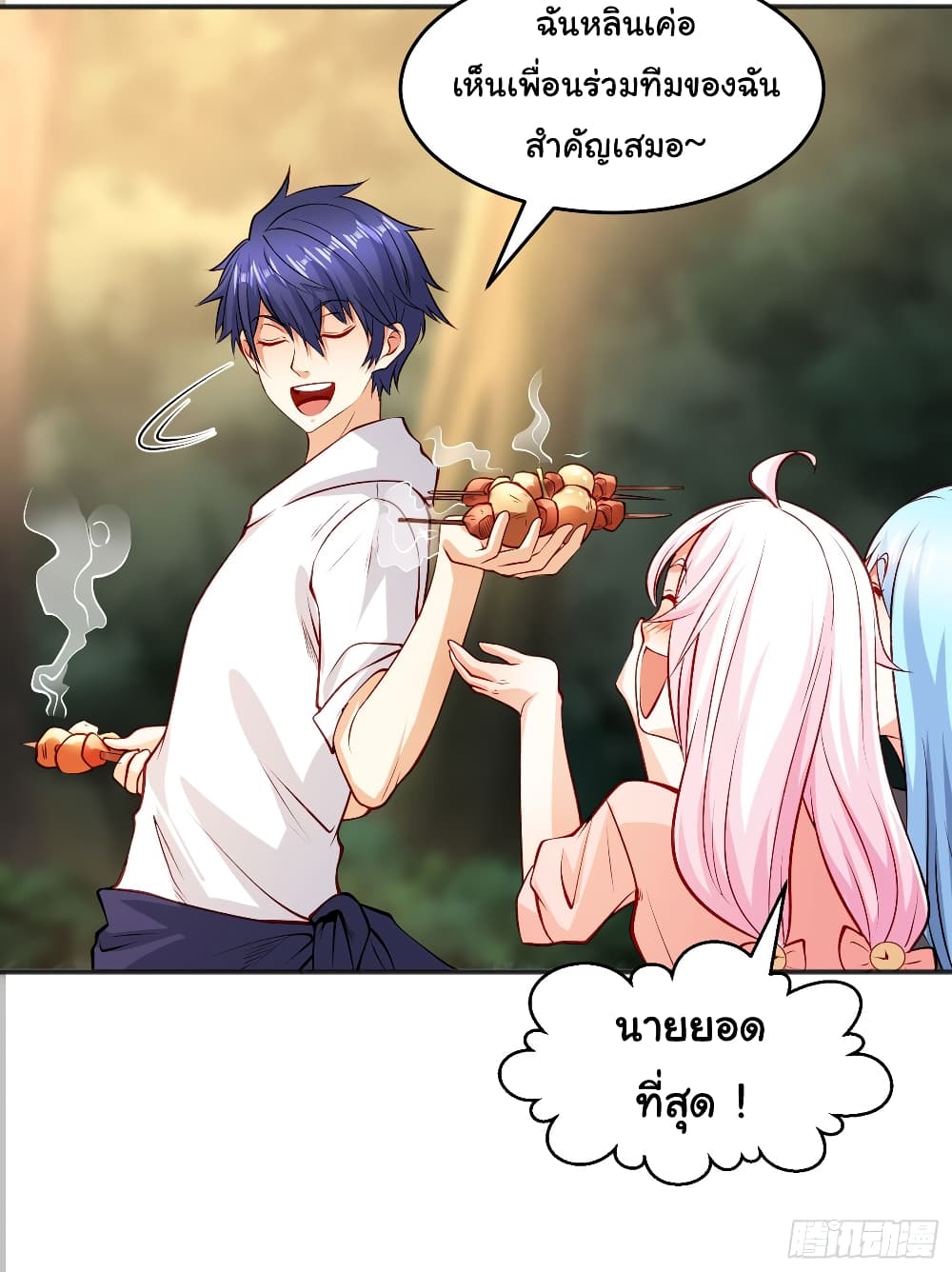 Awakening SSS-Rank Skill After A Kiss page 8