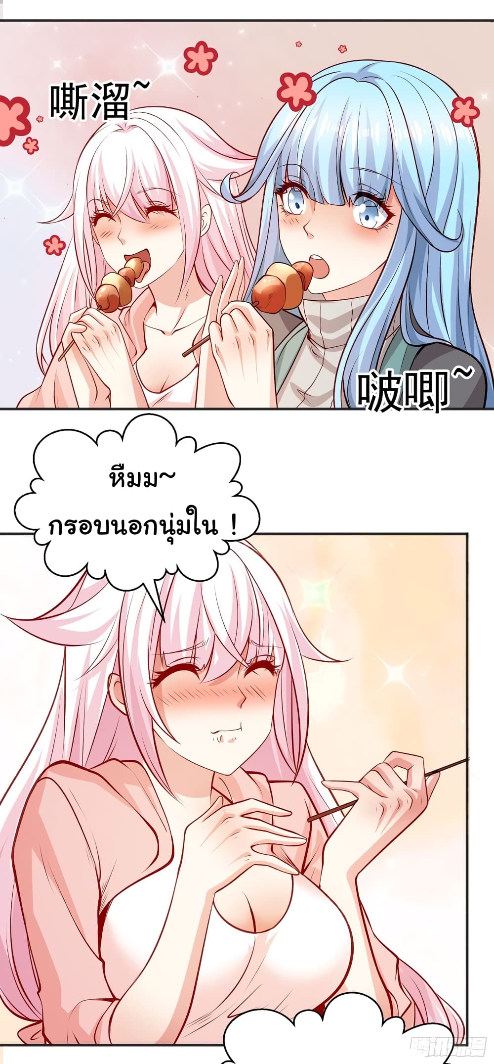 Awakening SSS-Rank Skill After A Kiss page 9