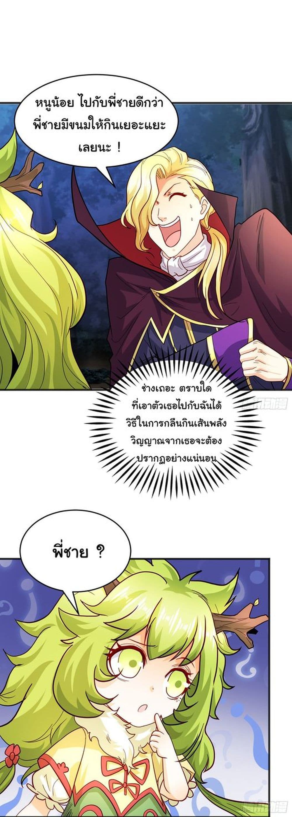 Awakening SSS-Rank Skill After A Kiss page 6