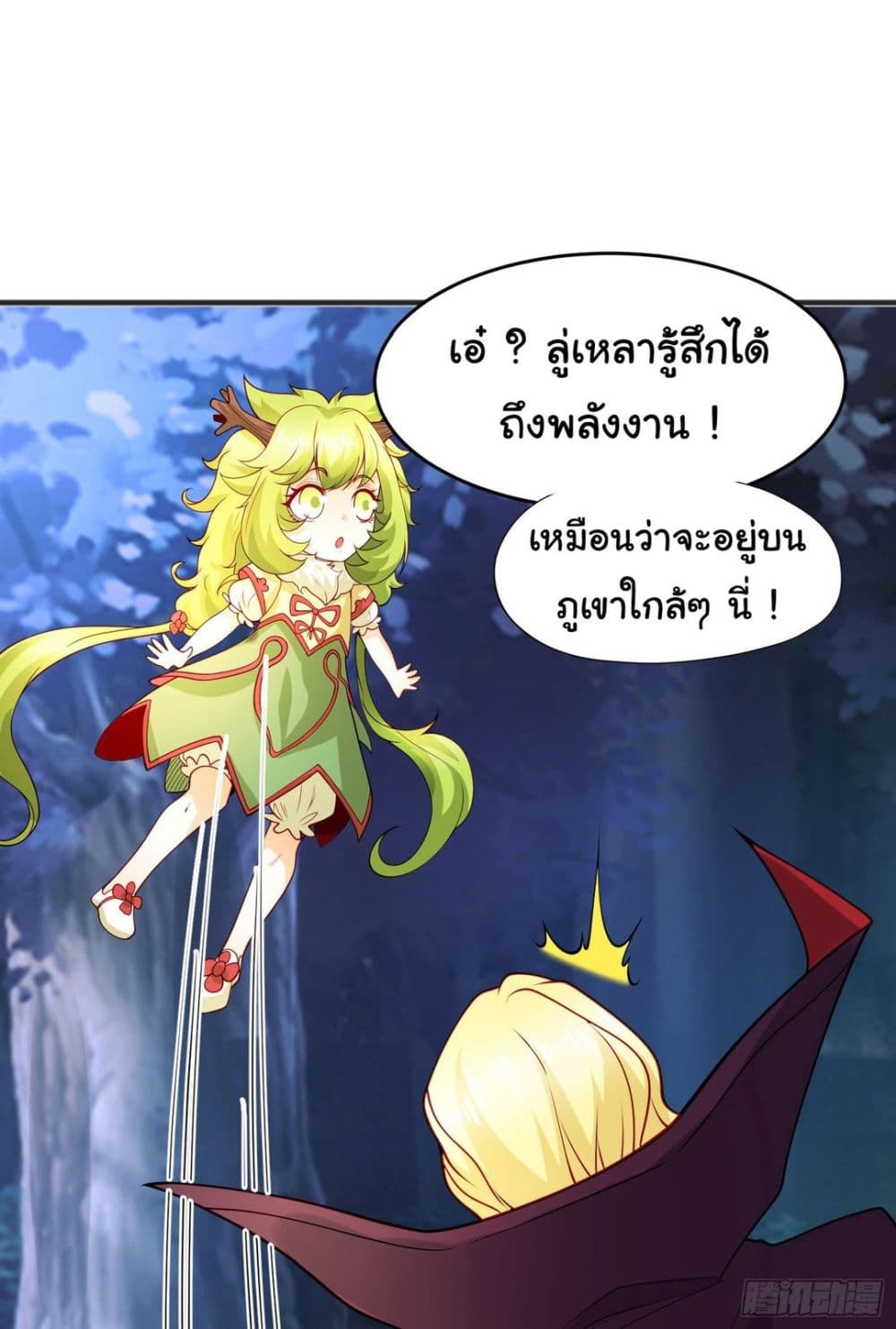 Awakening SSS-Rank Skill After A Kiss page 9