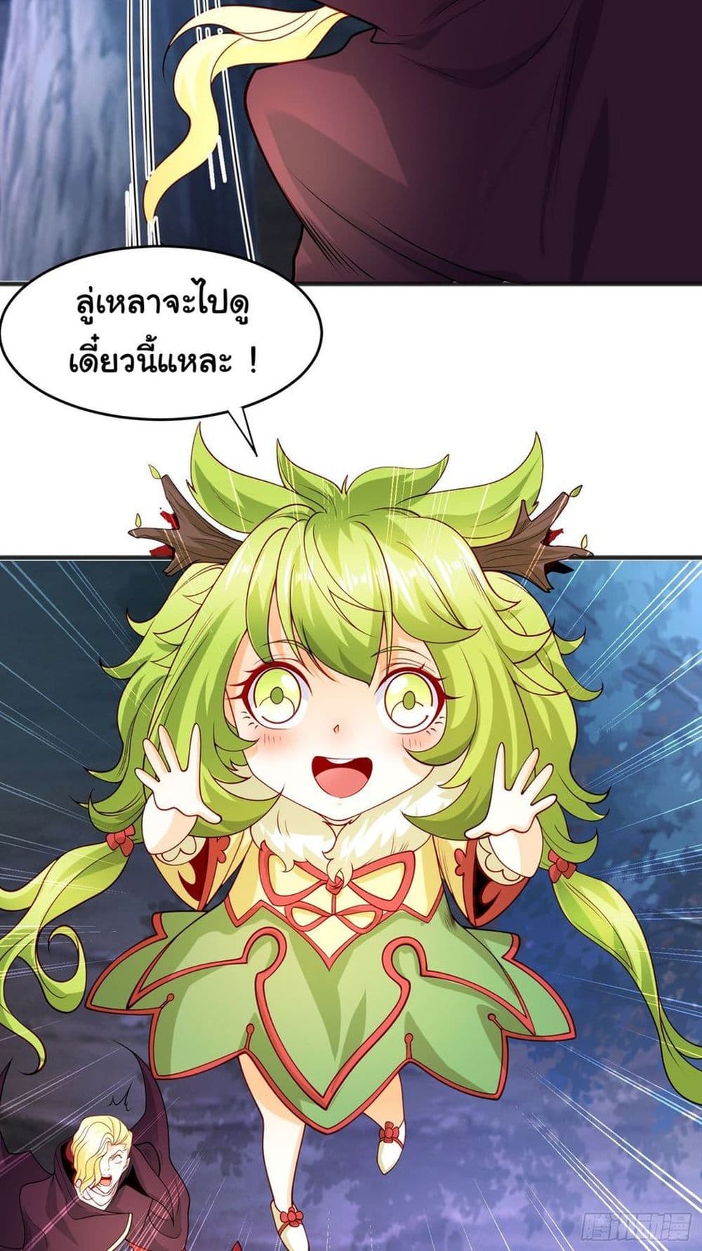 Awakening SSS-Rank Skill After A Kiss page 10