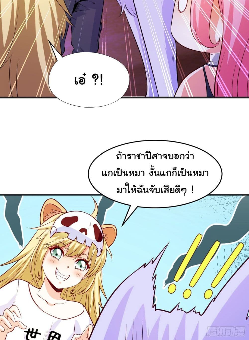 Awakening SSS-Rank Skill After A Kiss page 9