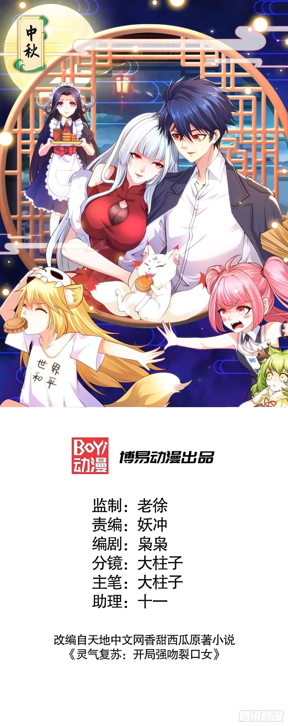 Awakening SSS-Rank Skill After A Kiss page 1