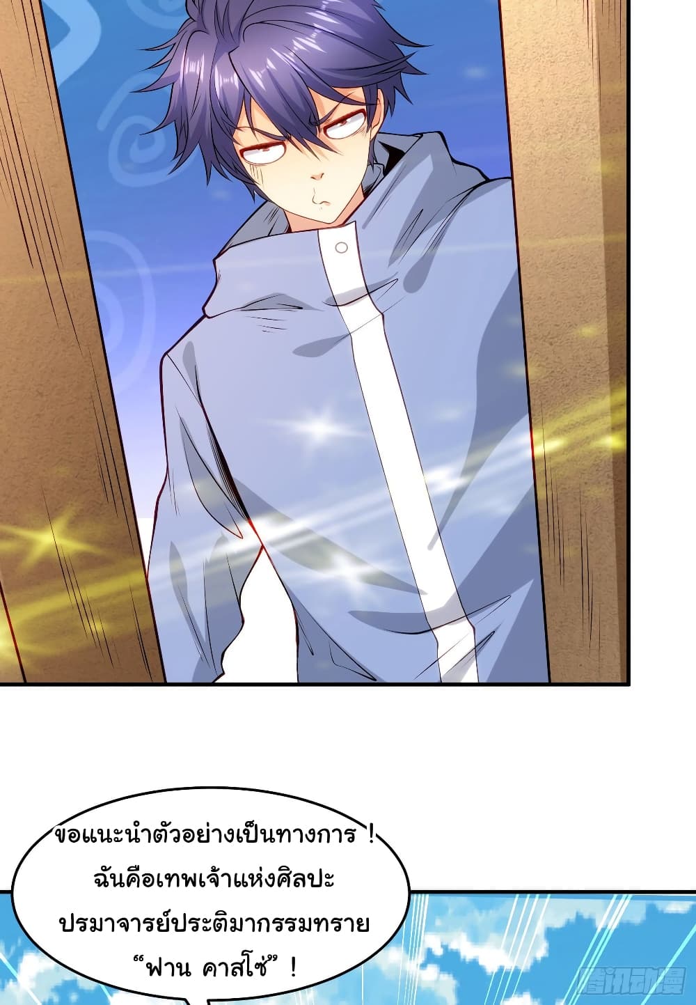 Awakening SSS-Rank Skill After A Kiss page 9