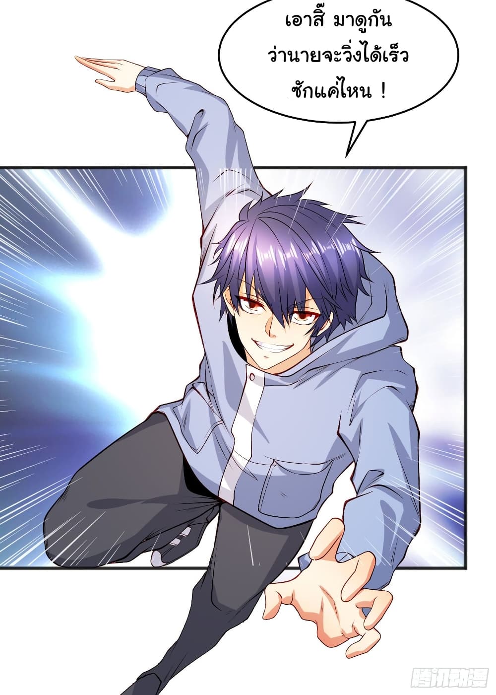 Awakening SSS-Rank Skill After A Kiss page 5