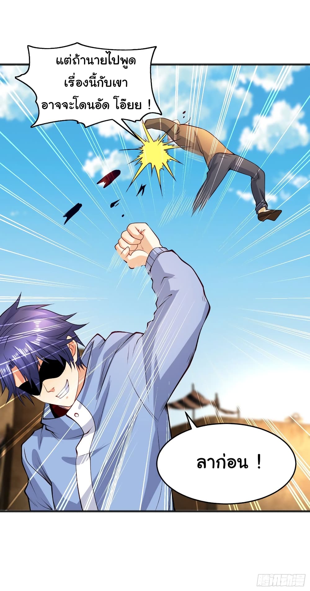 Awakening SSS-Rank Skill After A Kiss page 9