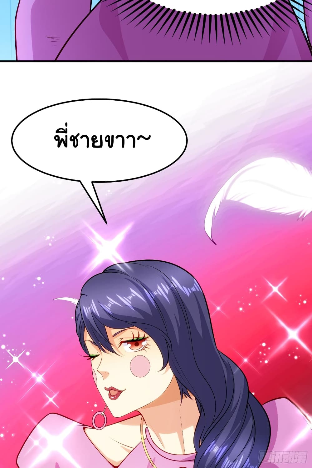 Awakening SSS-Rank Skill After A Kiss page 4