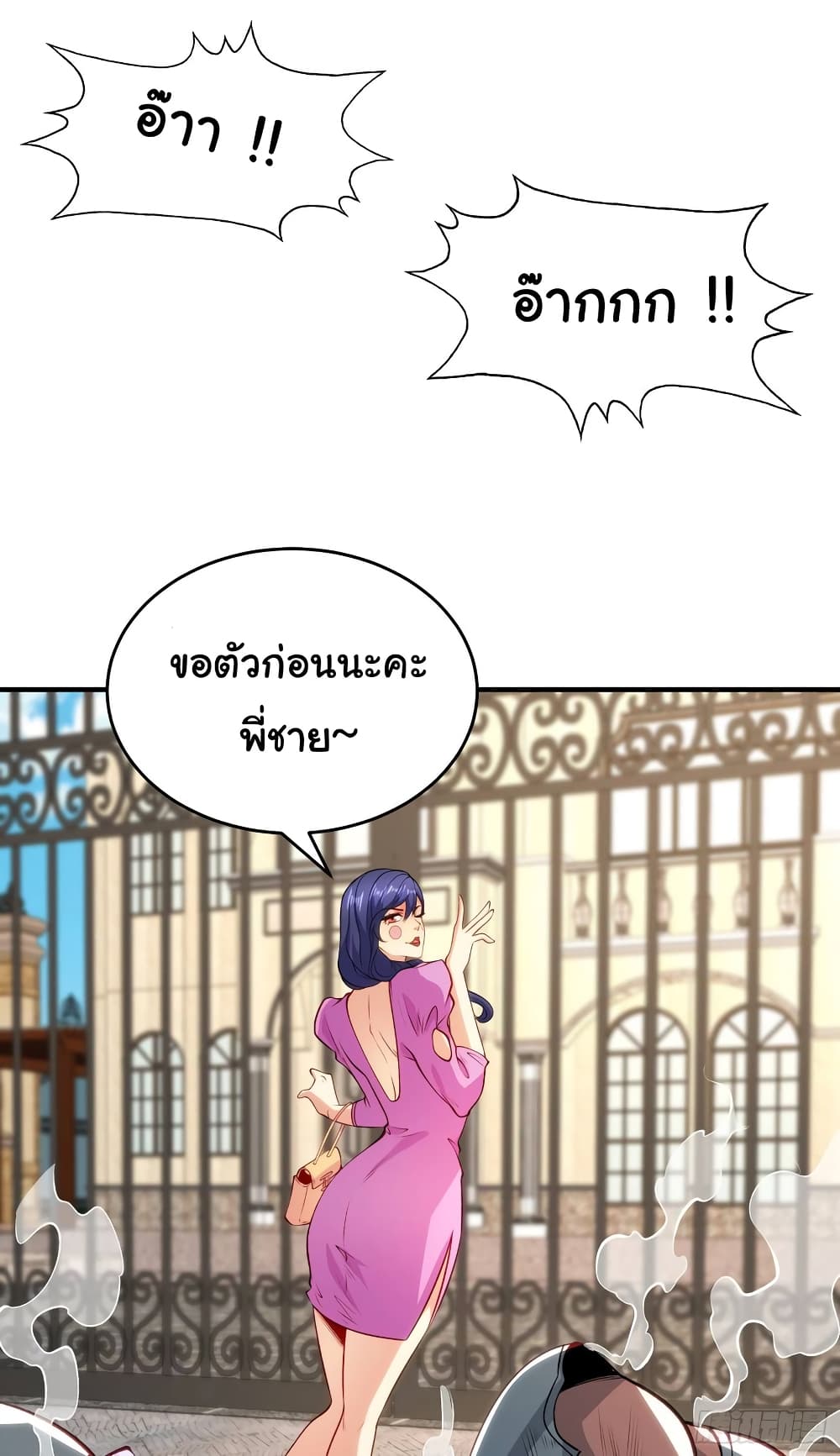 Awakening SSS-Rank Skill After A Kiss page 9