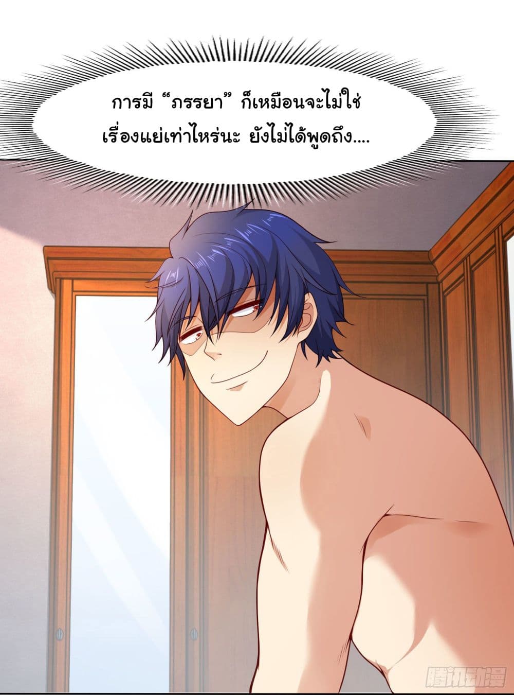Awakening SSS-Rank Skill After A Kiss page 5