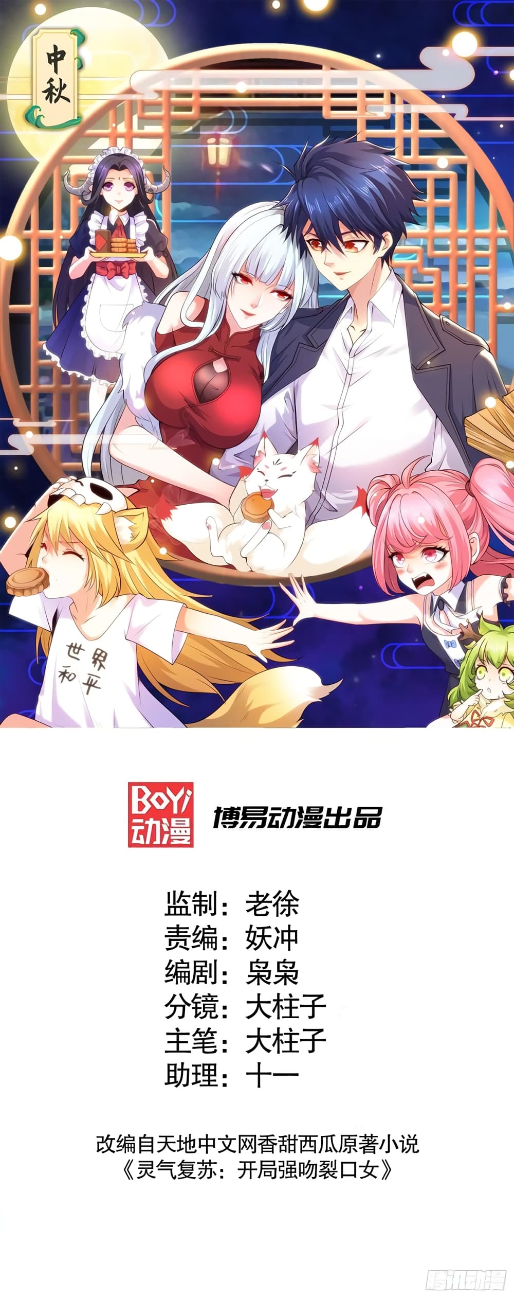Awakening SSS-Rank Skill After A Kiss page 1