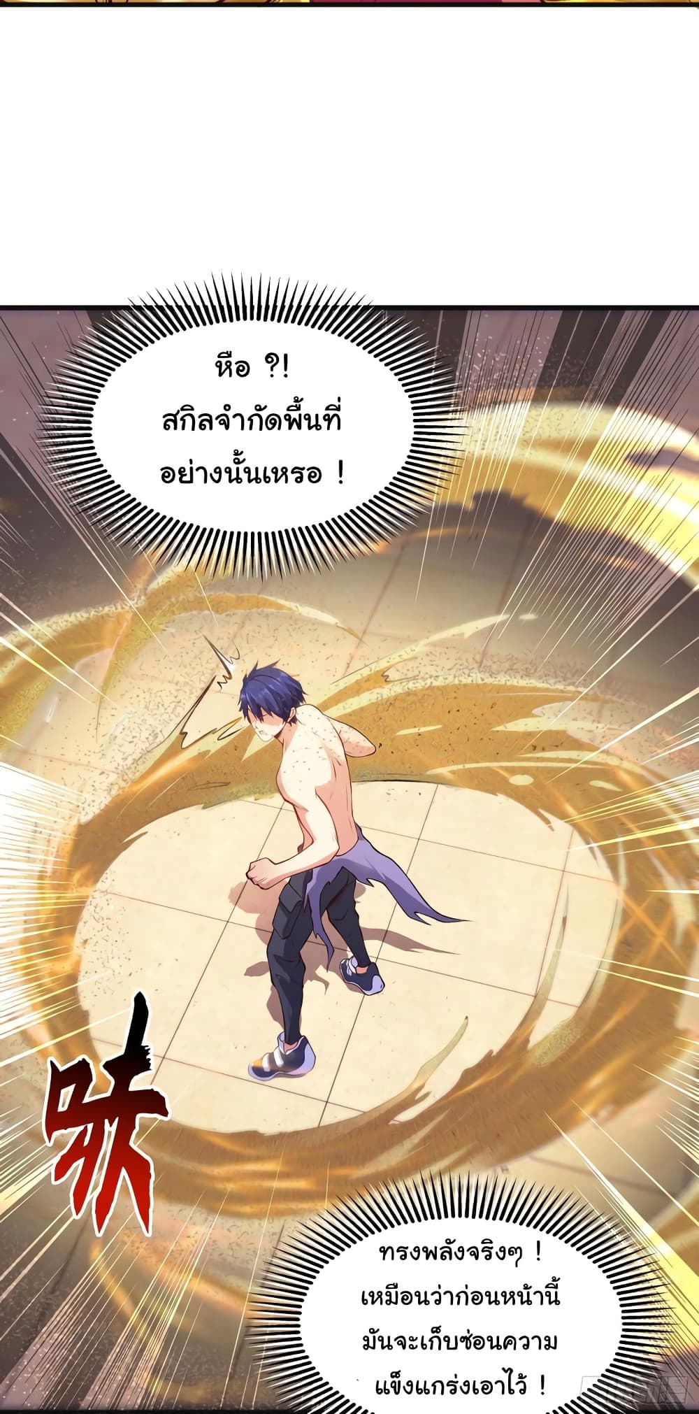 Awakening SSS-Rank Skill After A Kiss page 3