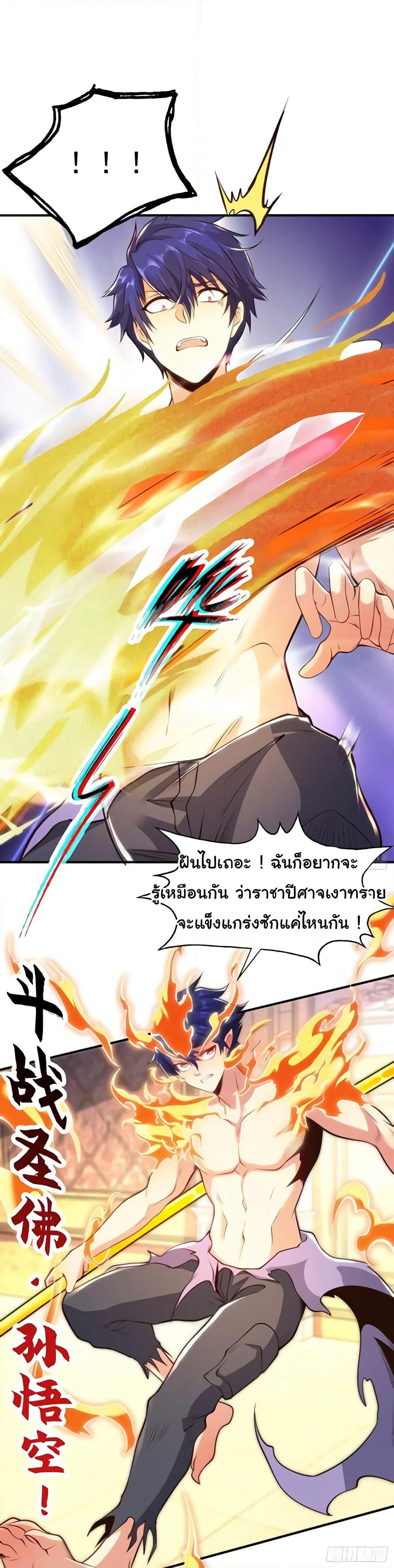 Awakening SSS-Rank Skill After A Kiss page 8