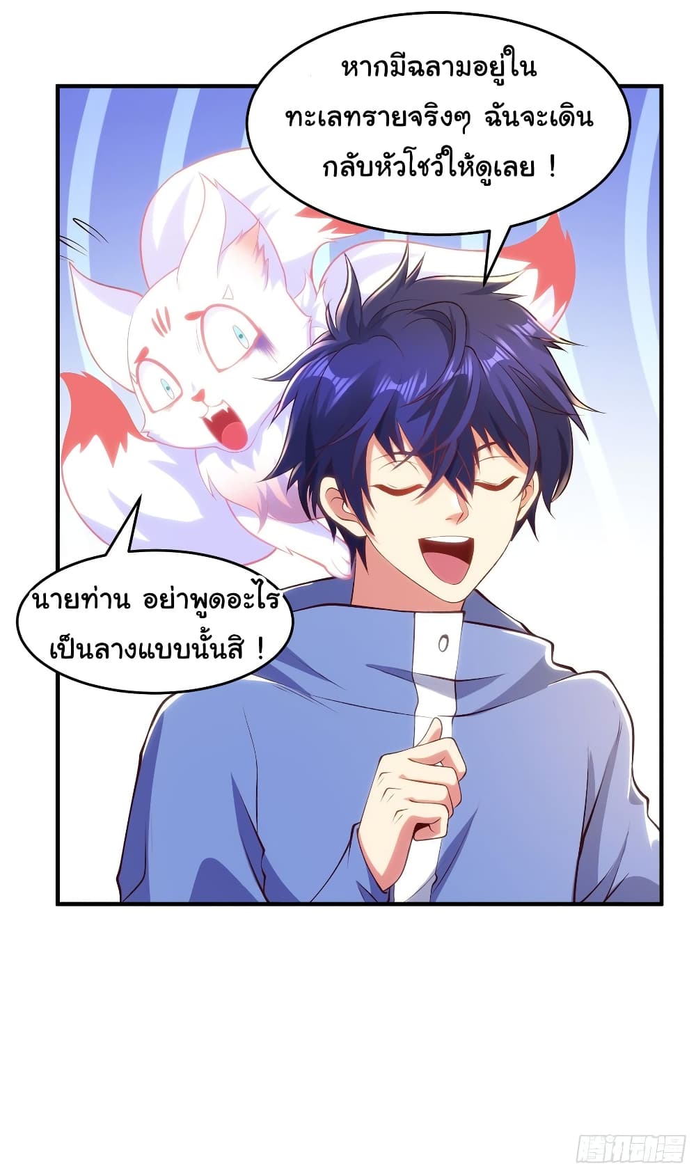 Awakening SSS-Rank Skill After A Kiss page 7