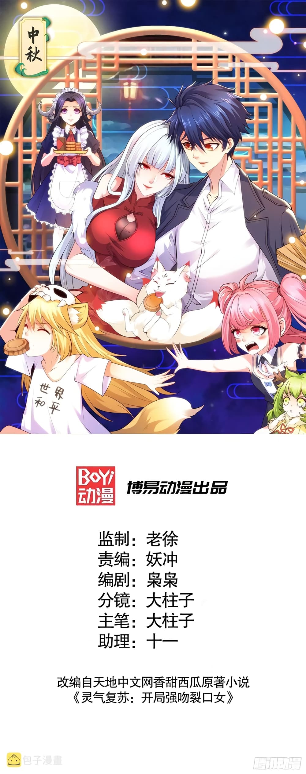 Awakening SSS-Rank Skill After A Kiss page 1