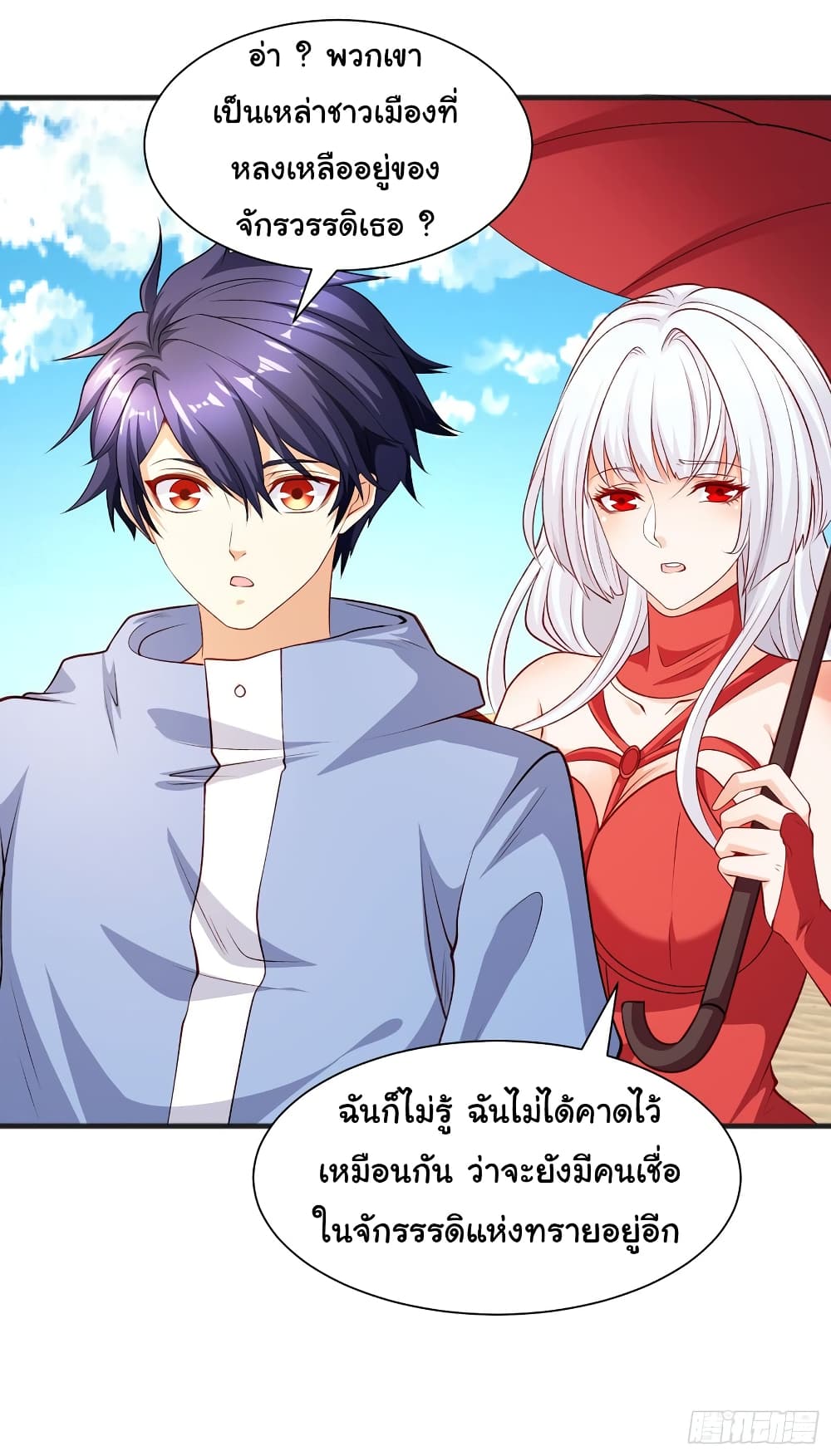 Awakening SSS-Rank Skill After A Kiss page 10