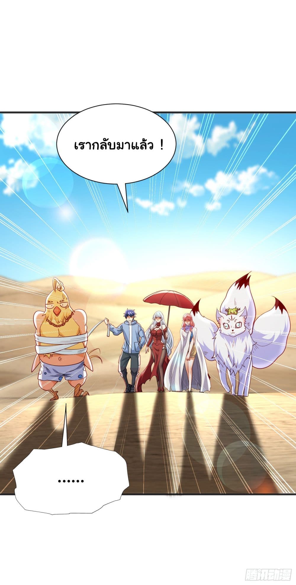 Awakening SSS-Rank Skill After A Kiss page 9