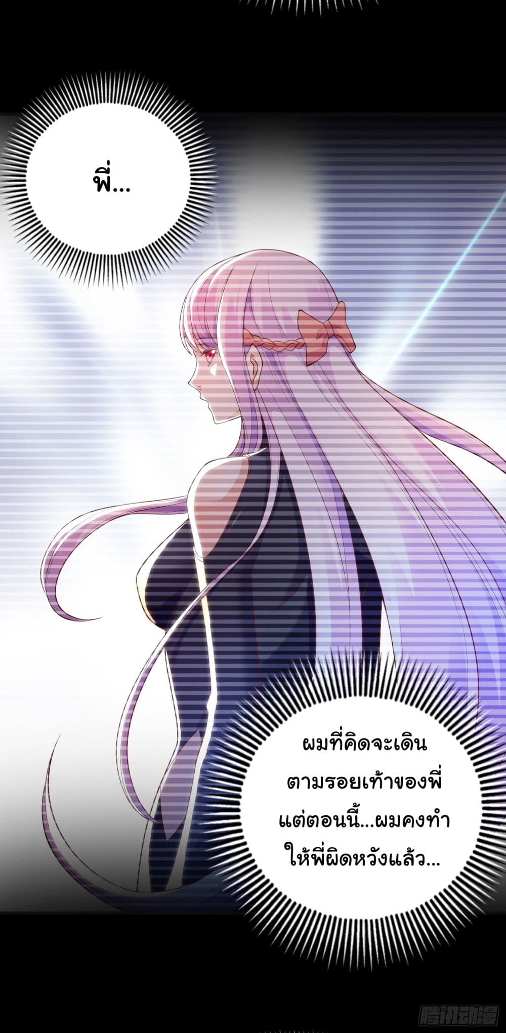 Awakening SSS-Rank Skill After A Kiss page 4