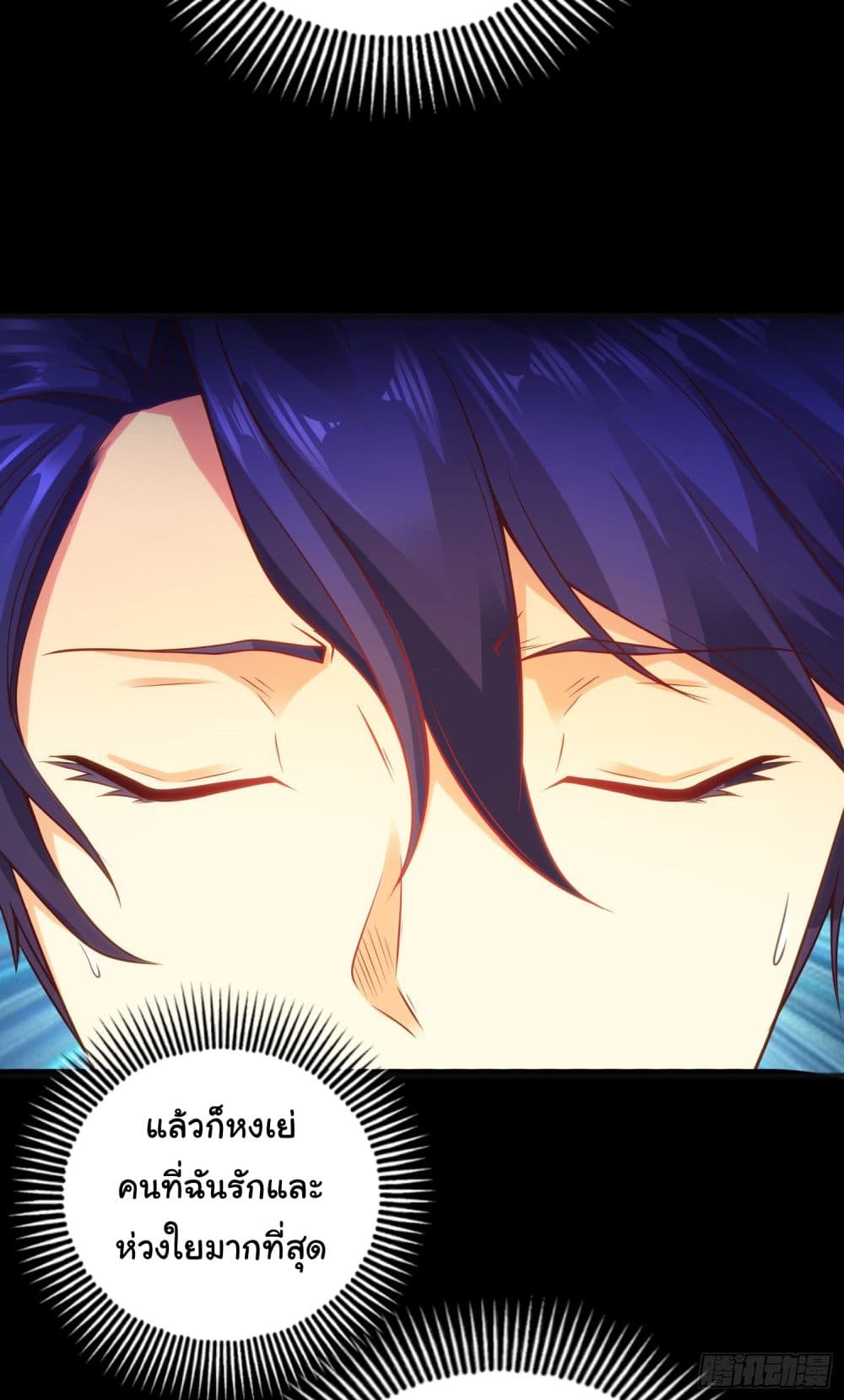 Awakening SSS-Rank Skill After A Kiss page 6
