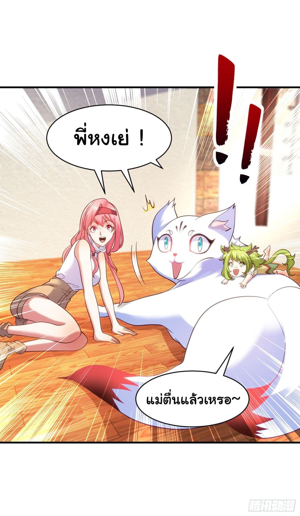 Awakening SSS-Rank Skill After A Kiss page 4