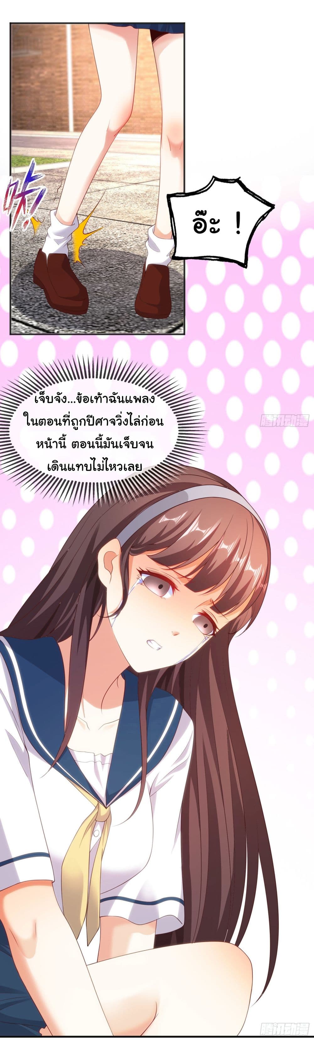 Awakening SSS-Rank Skill After A Kiss page 5