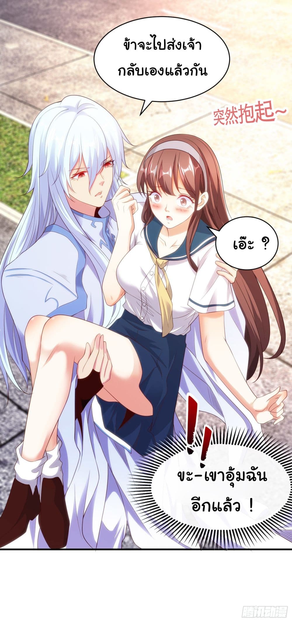 Awakening SSS-Rank Skill After A Kiss page 7