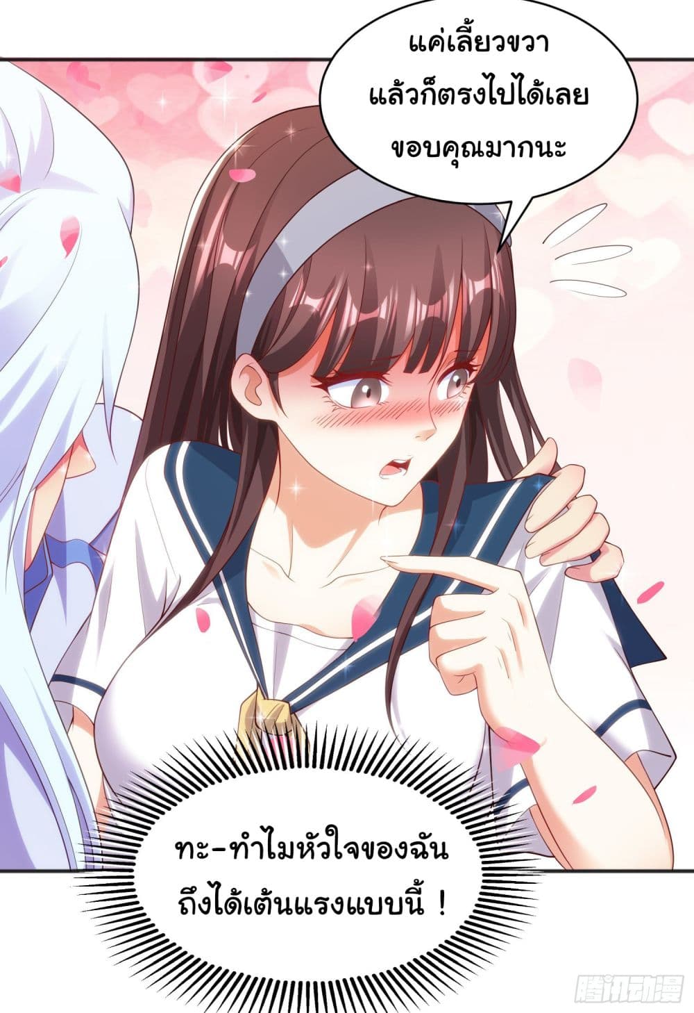 Awakening SSS-Rank Skill After A Kiss page 9