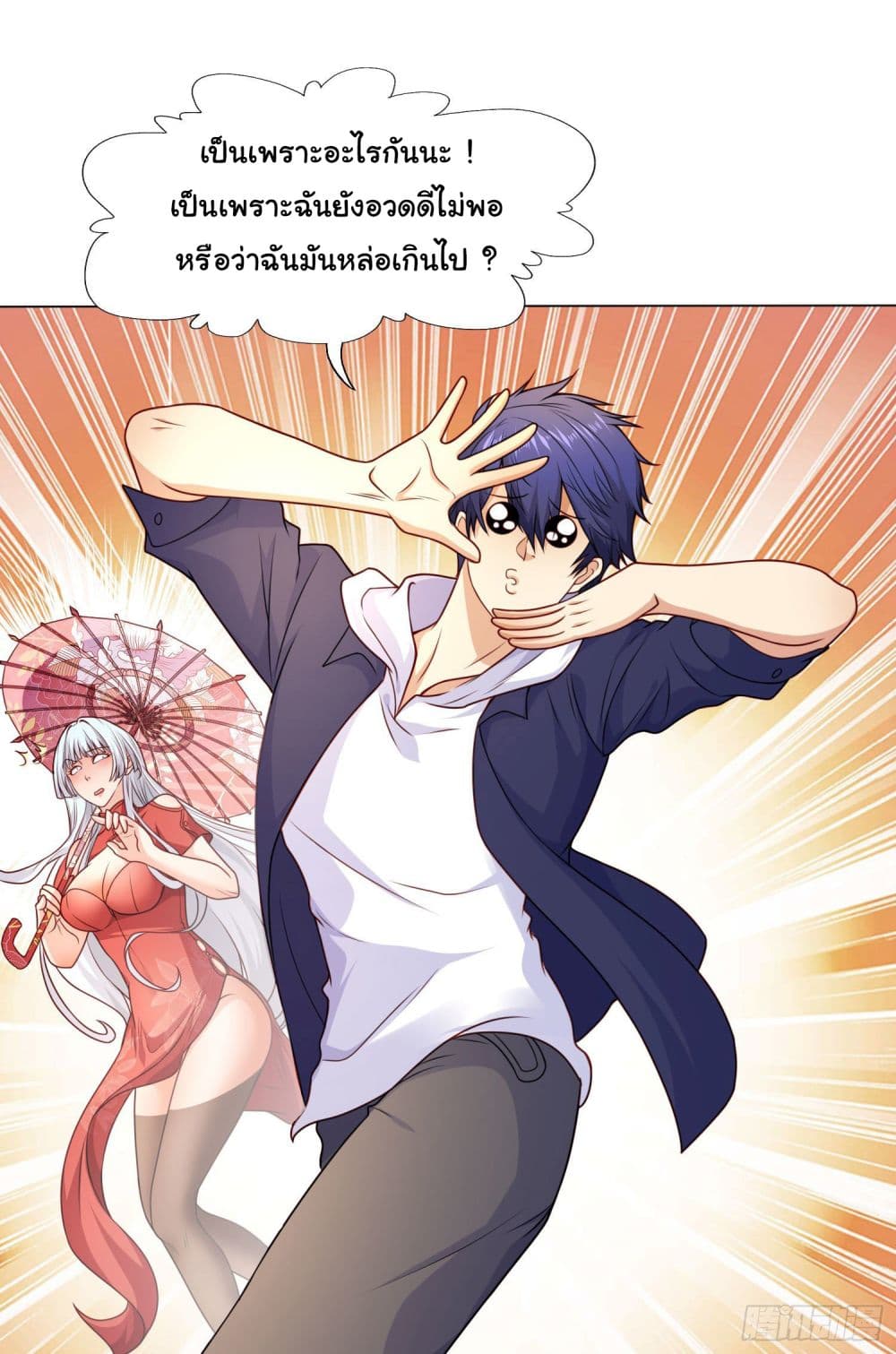 Awakening SSS-Rank Skill After A Kiss page 5