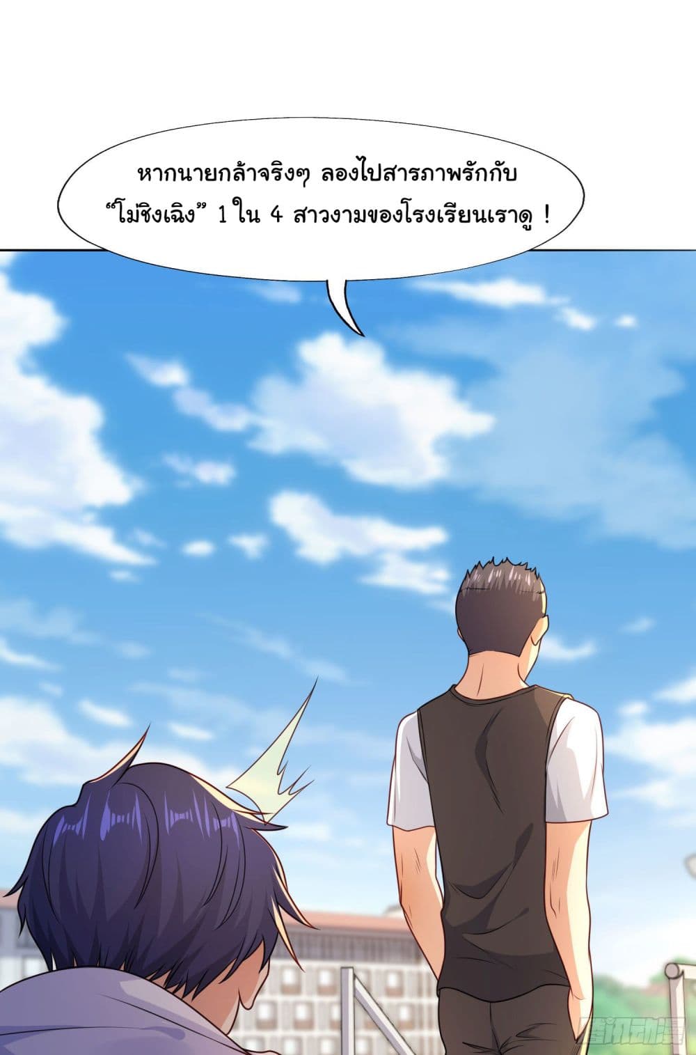 Awakening SSS-Rank Skill After A Kiss page 8