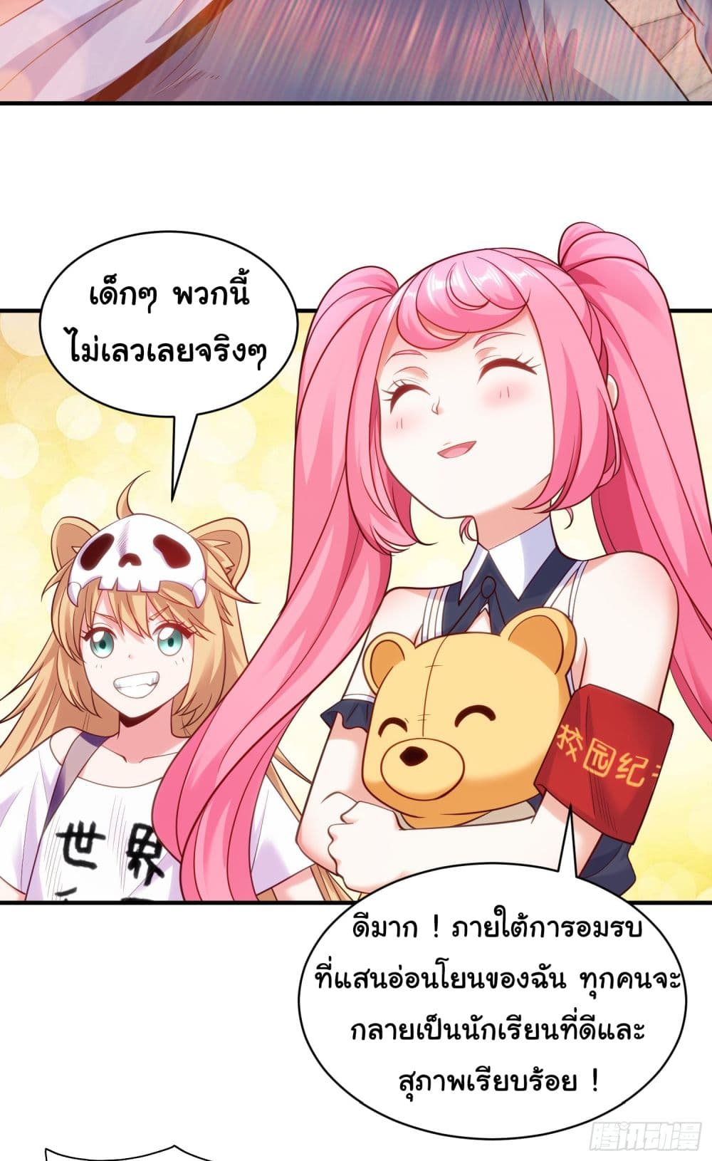 Awakening SSS-Rank Skill After A Kiss page 6