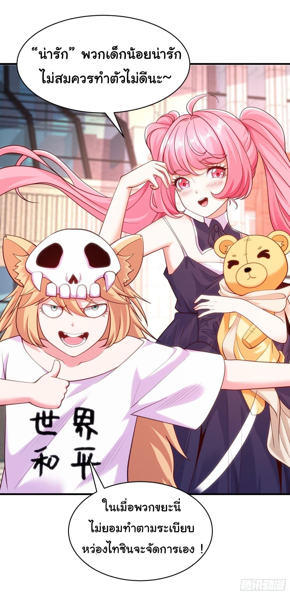 Awakening SSS-Rank Skill After A Kiss page 8