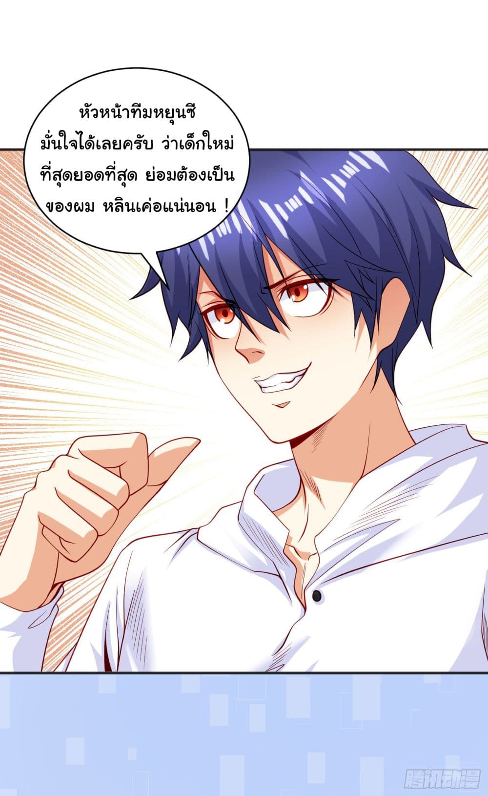 Awakening SSS-Rank Skill After A Kiss page 7