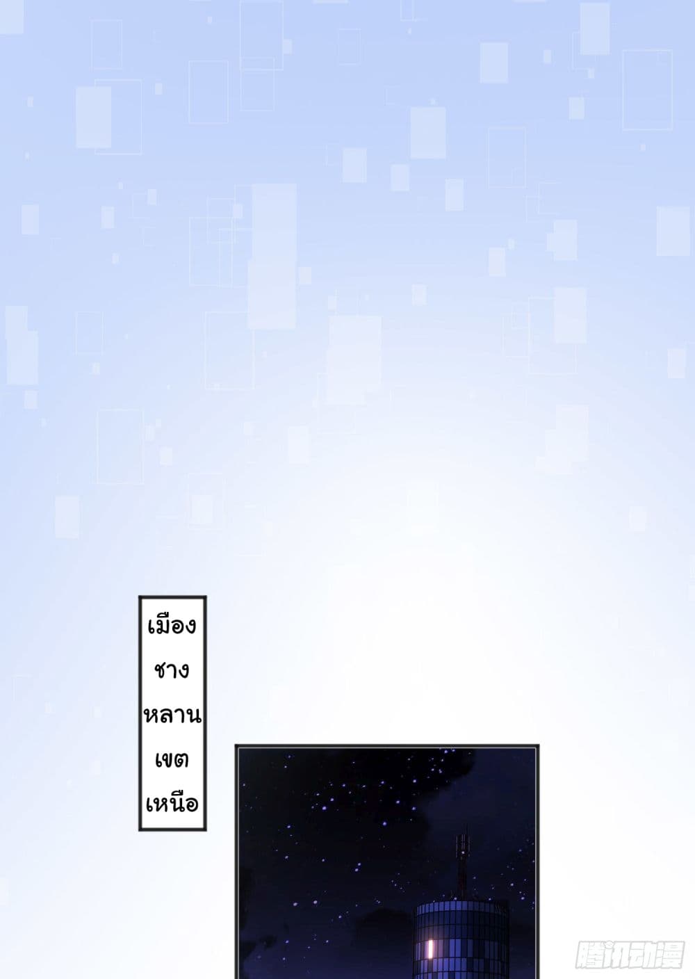 Awakening SSS-Rank Skill After A Kiss page 8