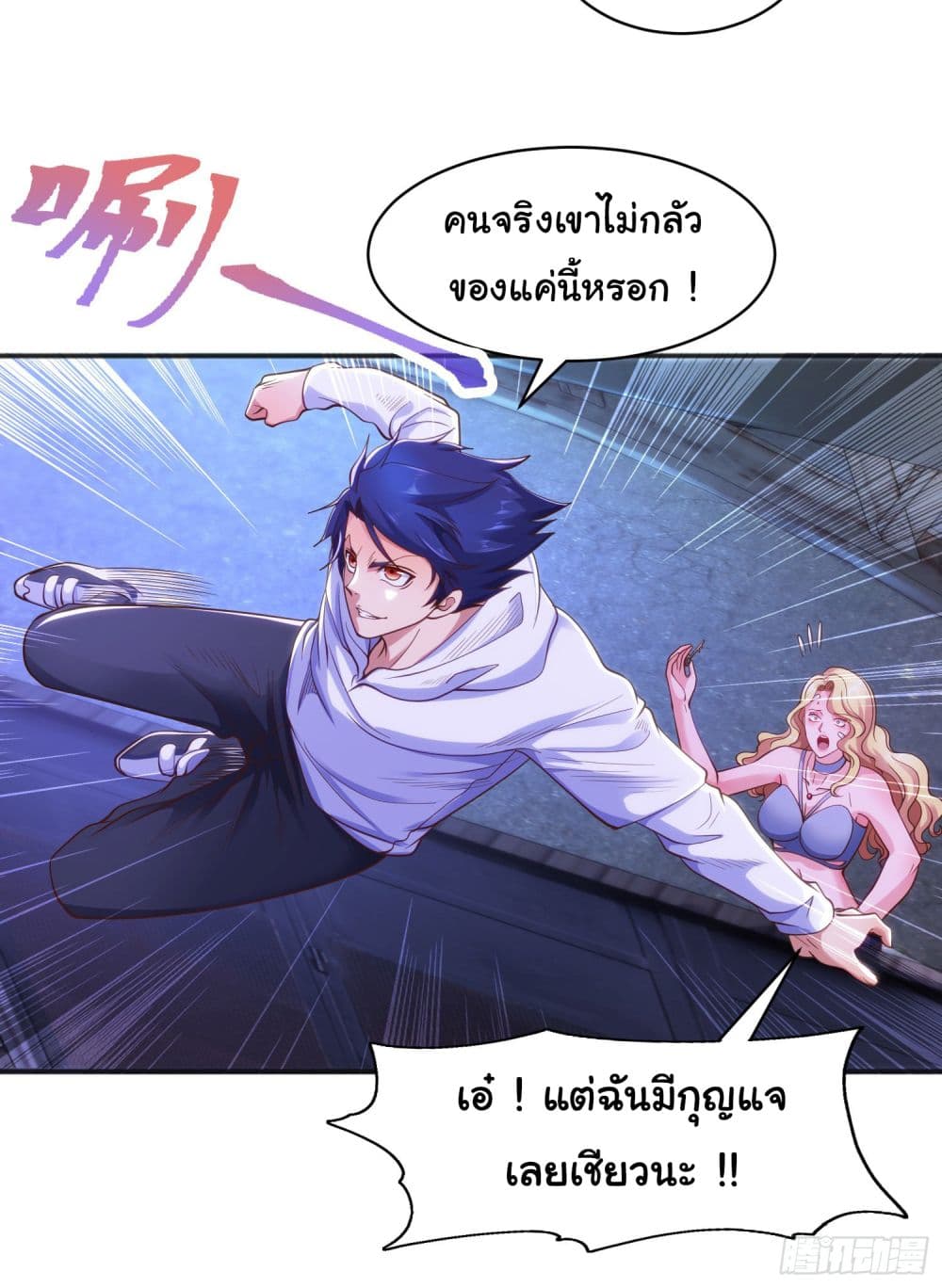 Awakening SSS-Rank Skill After A Kiss page 5