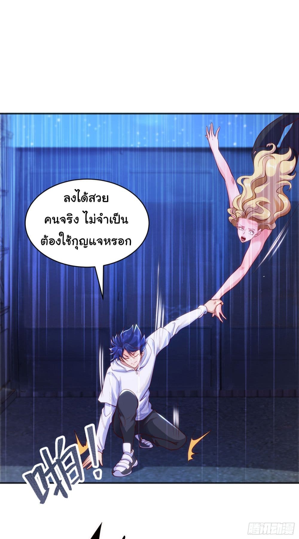 Awakening SSS-Rank Skill After A Kiss page 6