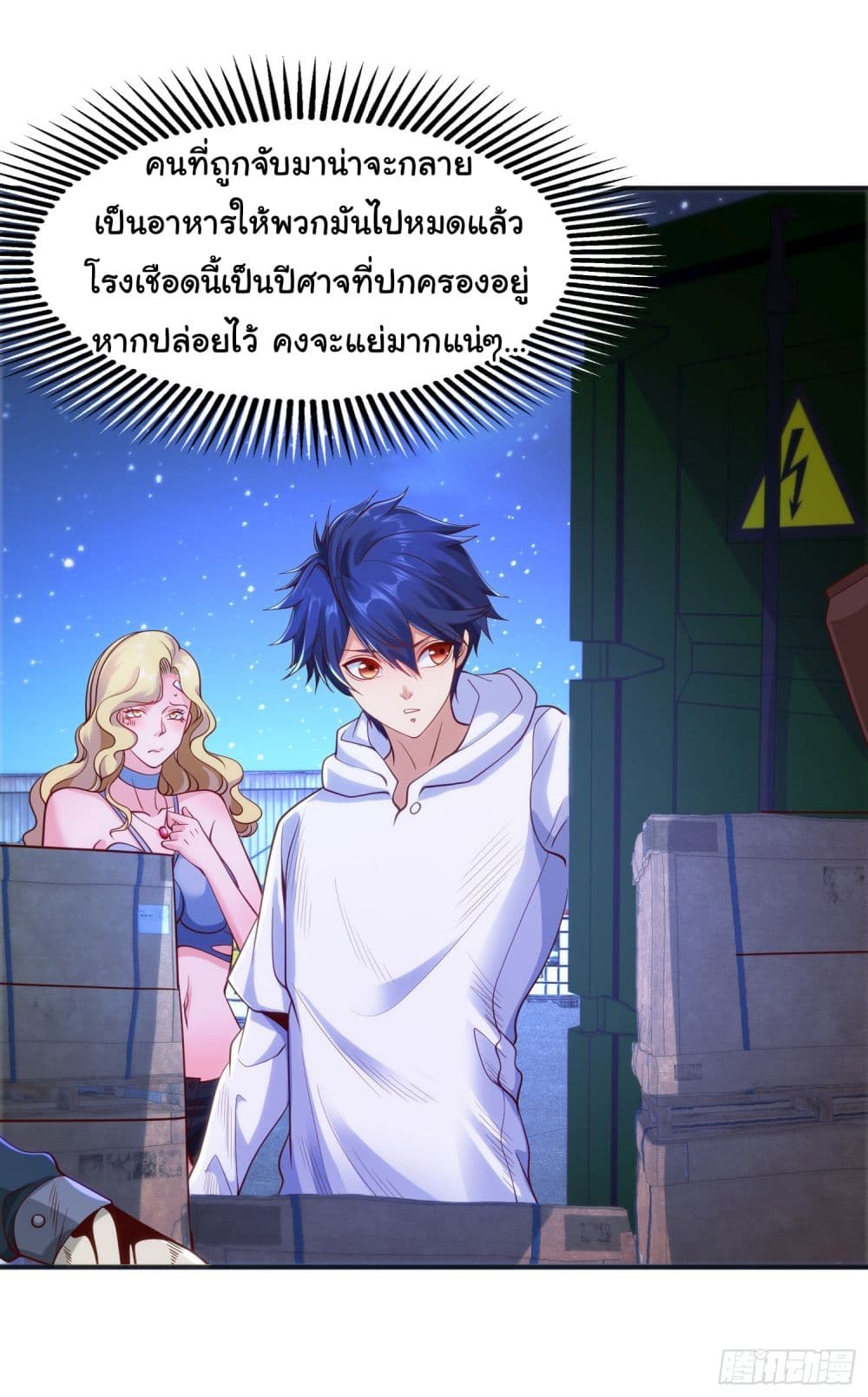 Awakening SSS-Rank Skill After A Kiss page 8